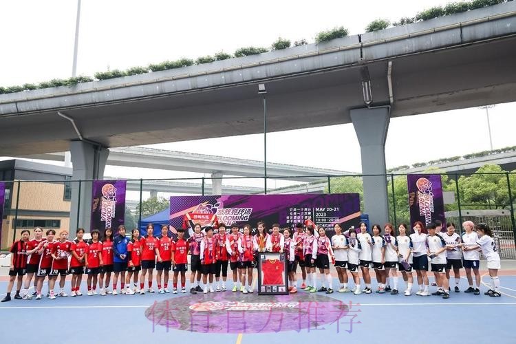 国内首个官方女足街头赛事！ 这个5.20，数百名足球女孩在杭州“怒放竞技场”